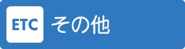 フローリング